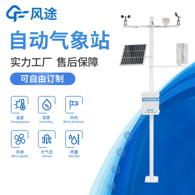 更好的農業氣象站,濰坊農業氣象站 更好的農業氣象站,濰坊農業氣象站