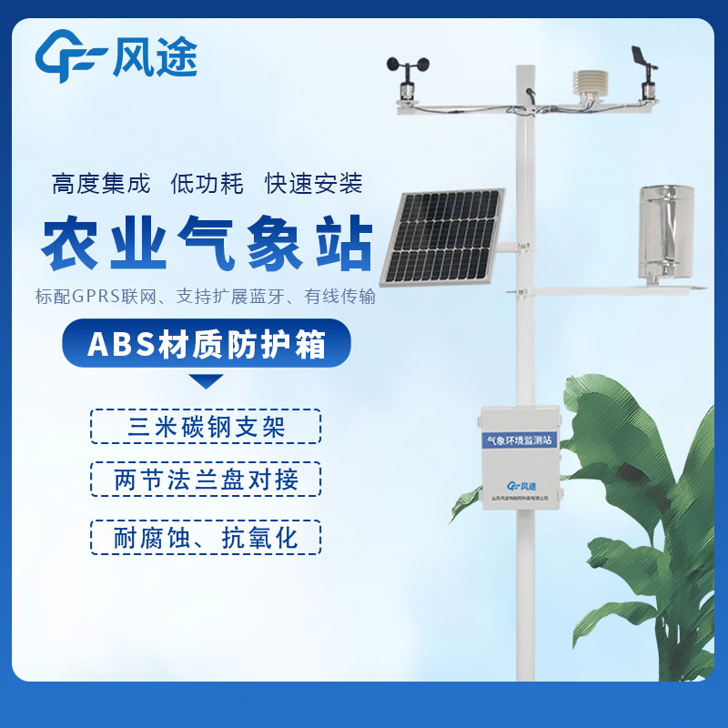 農業小型氣象站都有什么儀器？