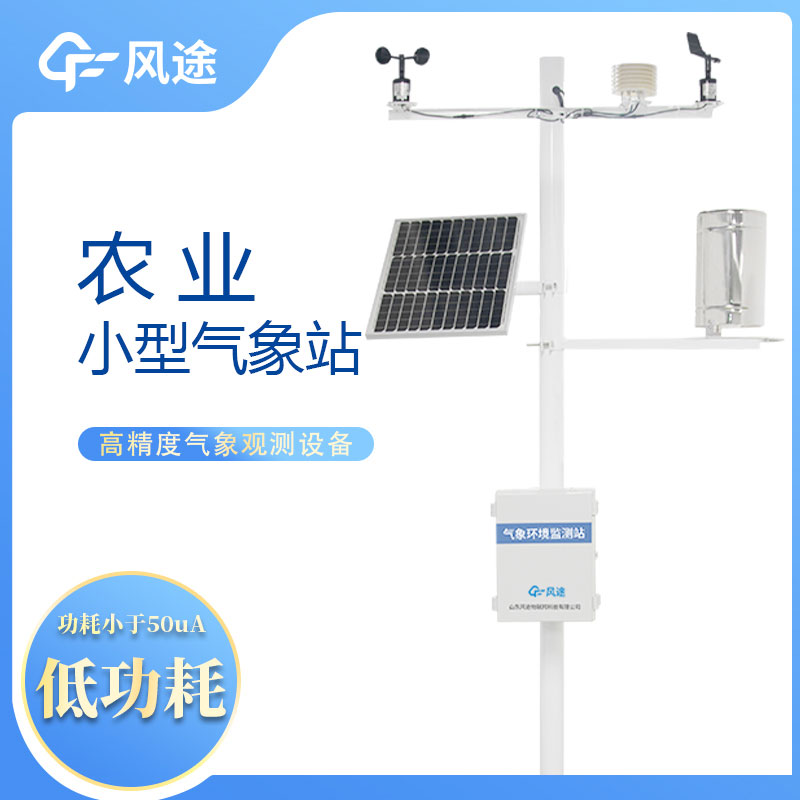 田間小型氣象站生產價格是多少? 田間小型氣象站生產價格是多少?