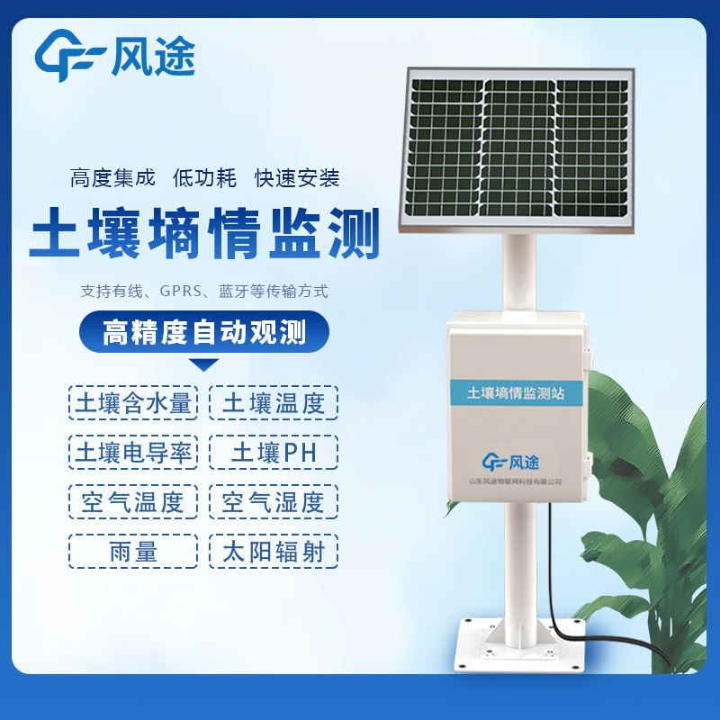 土壤墑情監(jiān)測站的作用有哪些？