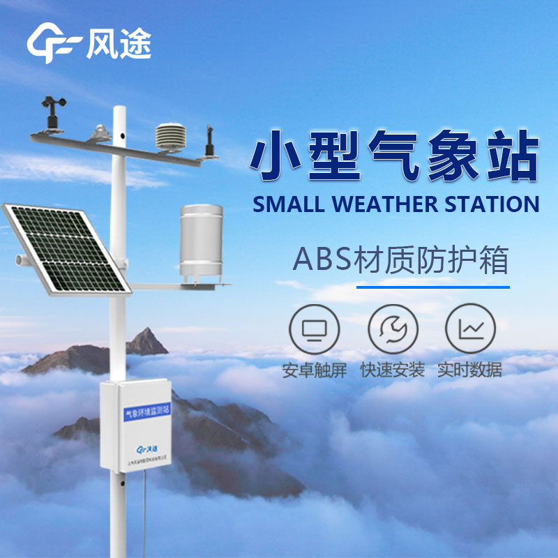 全自動農(nóng)業(yè)氣象站的基本功能 全自動農(nóng)業(yè)氣象站的基本功能