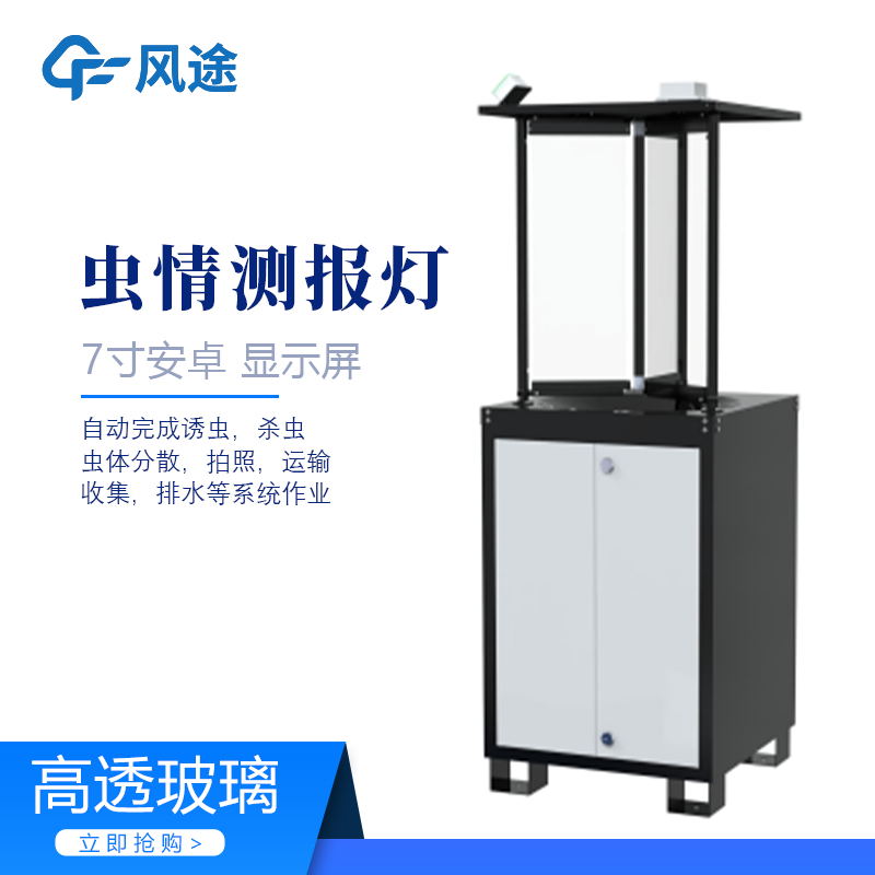 蟲情測報燈介紹 蟲情測報燈介紹