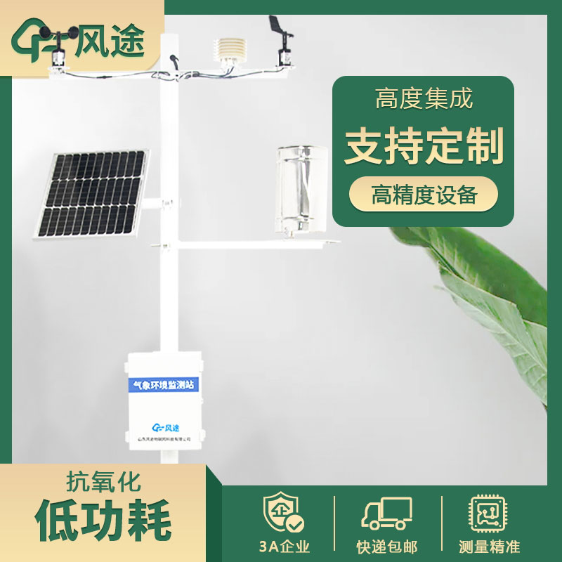 智慧農業氣象站哪個廠家好？