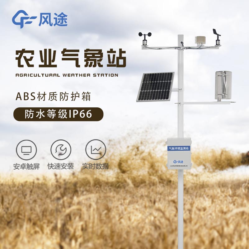 農(nóng)業(yè)監(jiān)測傳感器需要用到哪些? 農(nóng)業(yè)監(jiān)測傳感器需要用到哪些?