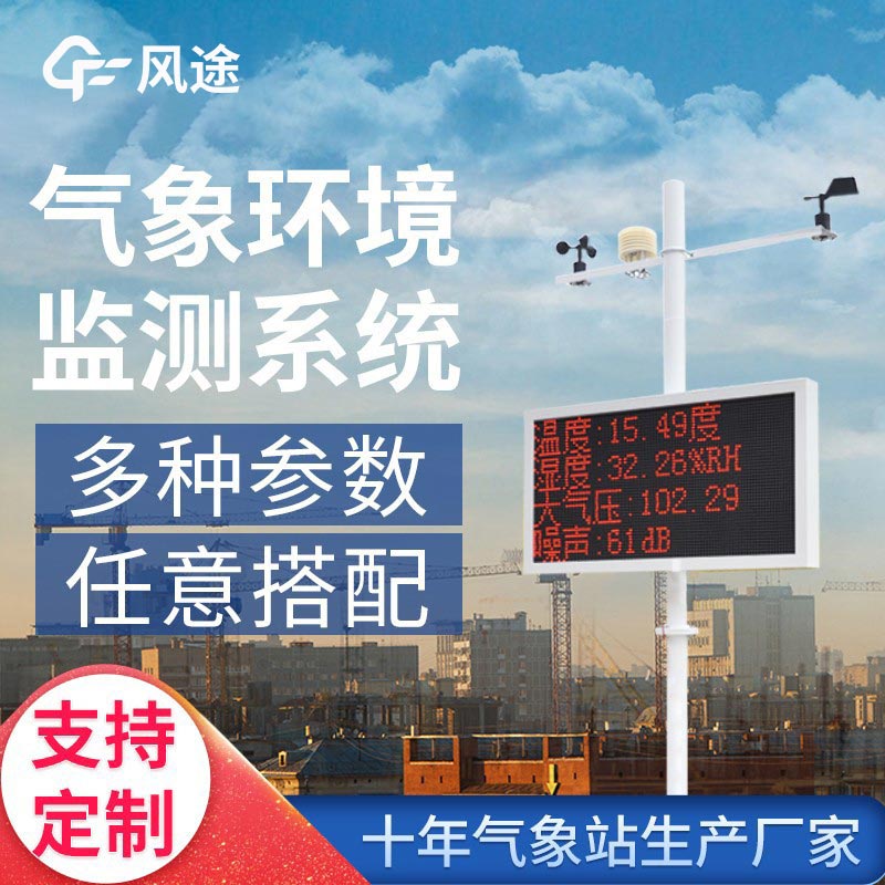 什么是智能生態氣象監測系統？