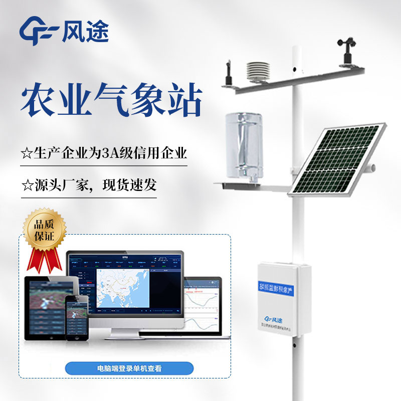 農(nóng)業(yè)多參數(shù)環(huán)境記錄儀的作用 農(nóng)業(yè)多參數(shù)環(huán)境記錄儀的作用