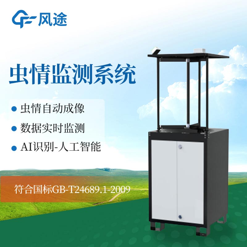 植物保護機械:拍照式蟲情測報燈,預警蟲害