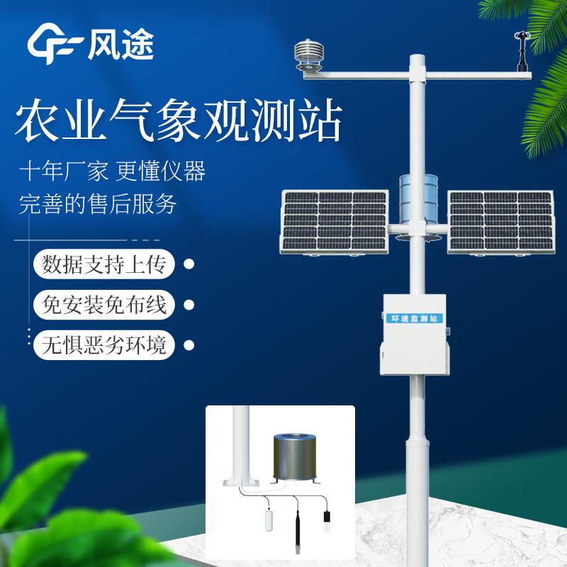 防范農(nóng)業(yè)氣象災(zāi)害，從安裝農(nóng)業(yè)氣象遠(yuǎn)程監(jiān)測系統(tǒng)做起