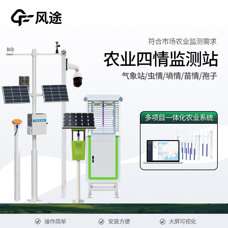 智慧農(nóng)業(yè)里的農(nóng)情四項(xiàng)監(jiān)測是什么？