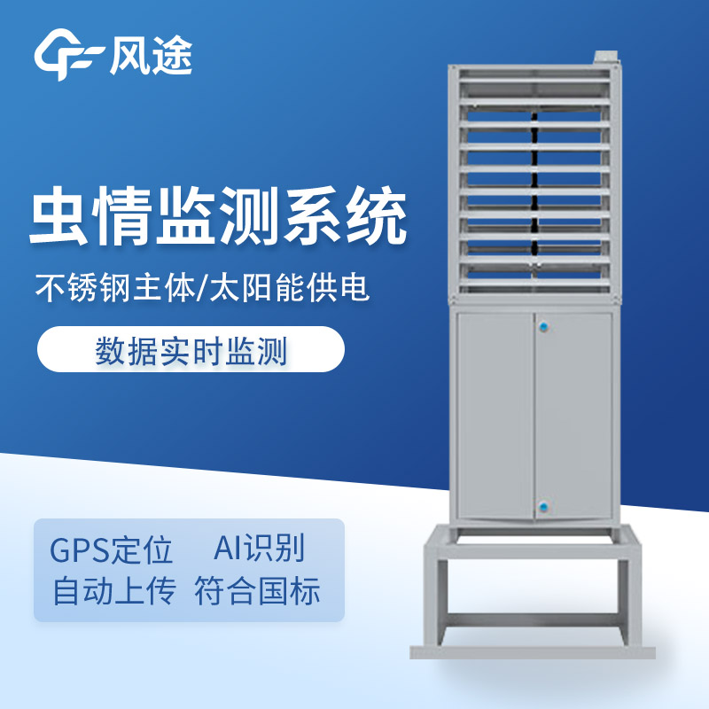 多技術(shù)融合的蟲(chóng)情監(jiān)測(cè)系統(tǒng)：從單點(diǎn)預(yù)警到全域防控
